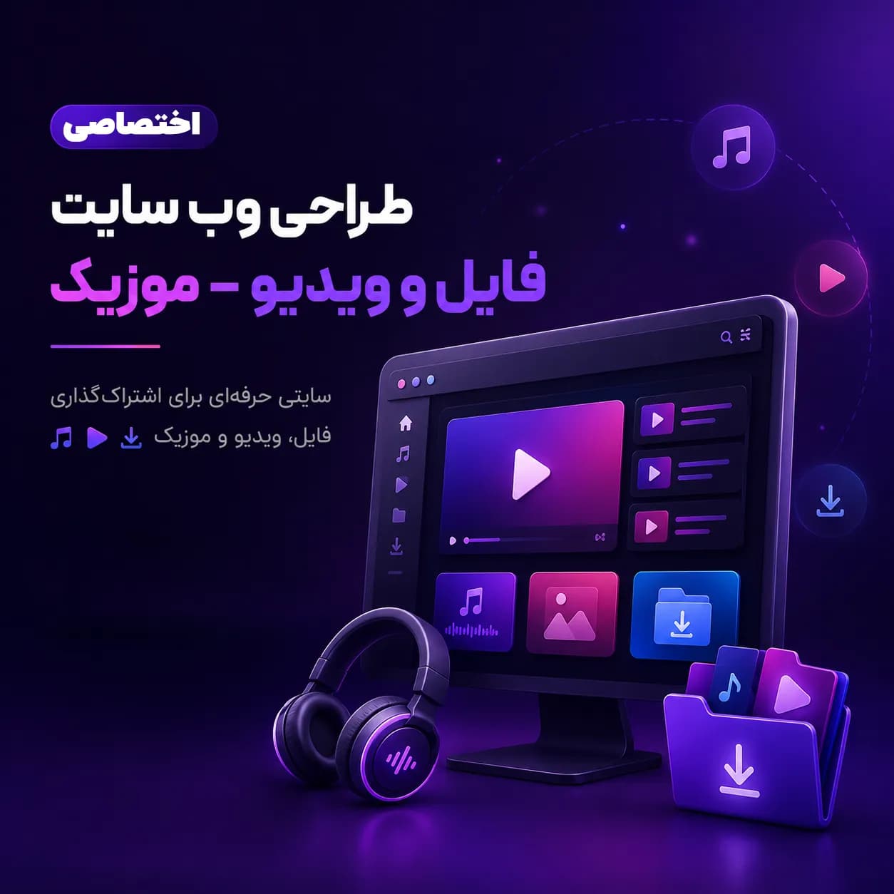 طراحی وب سایت فایل و ویدیو – موزیک پلن اختصاصی — تصویر ۲