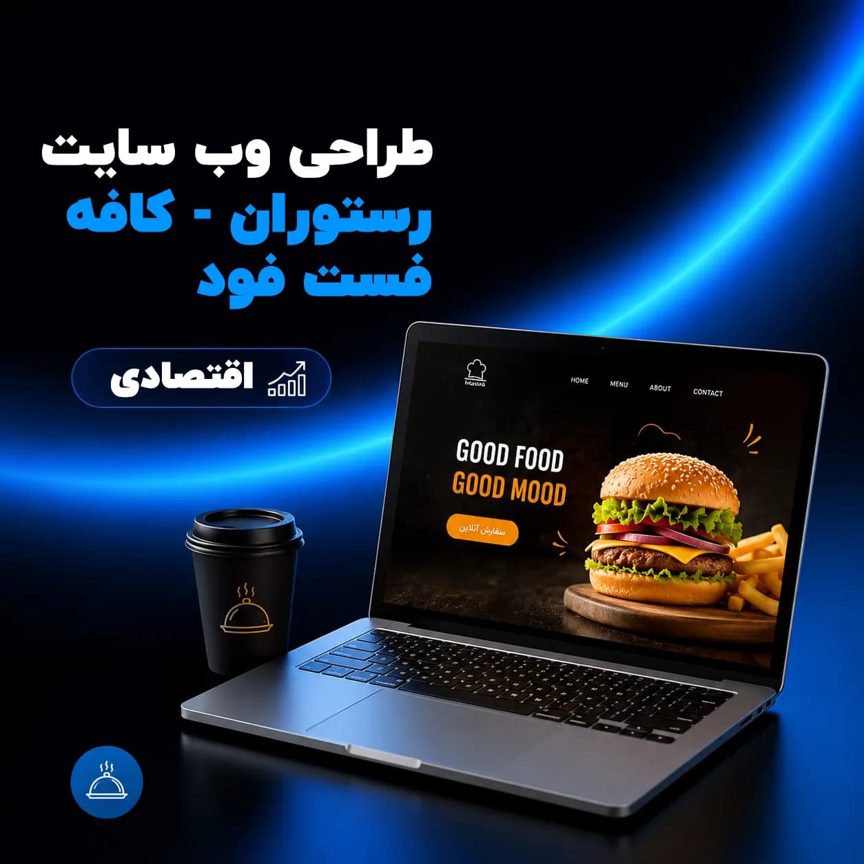 طراحی وب سایت رستوران-کافه-فست فود پلن اقتصادی