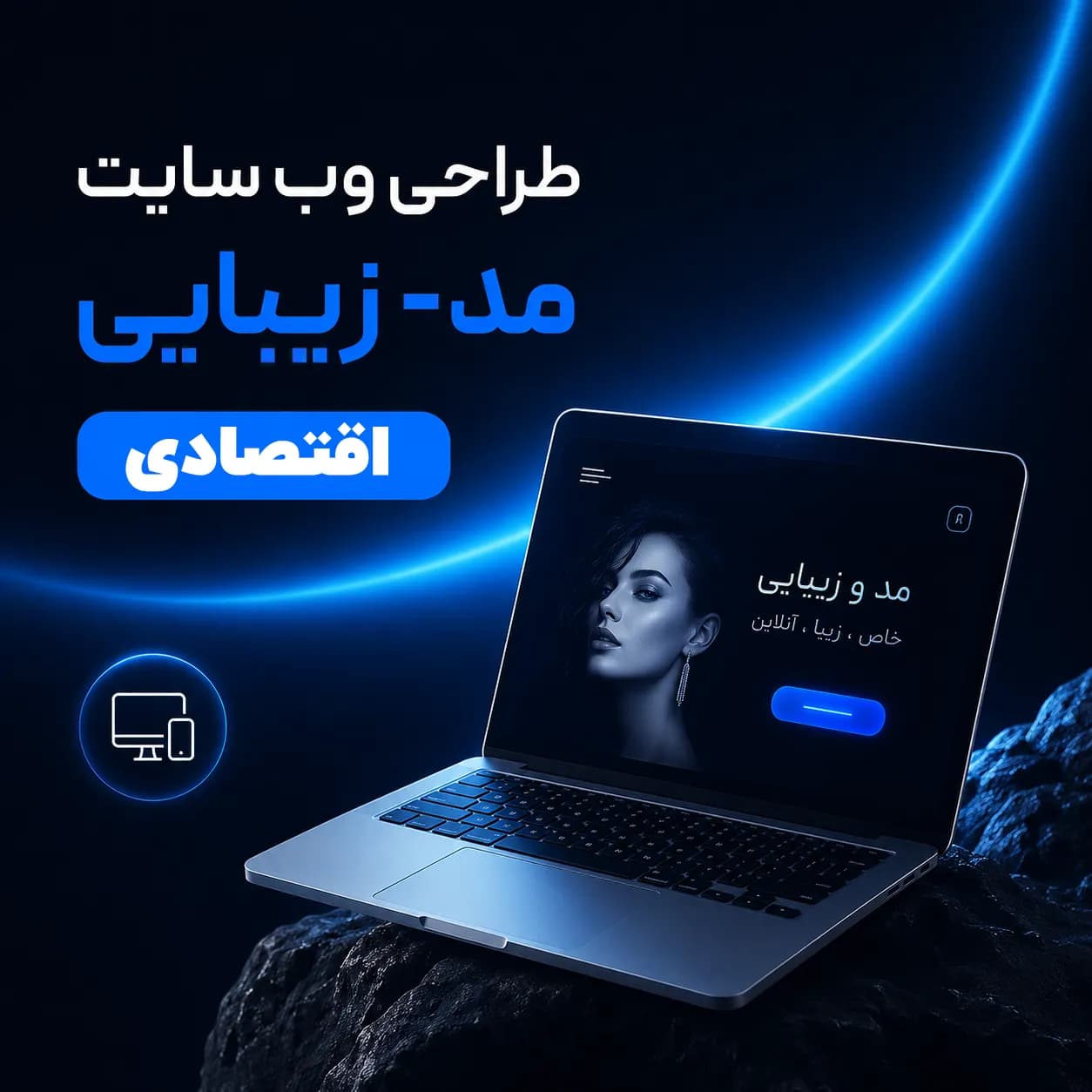 طراحی وب سایت مد- زیبایی پلن اقتصادی — تصویر ۲