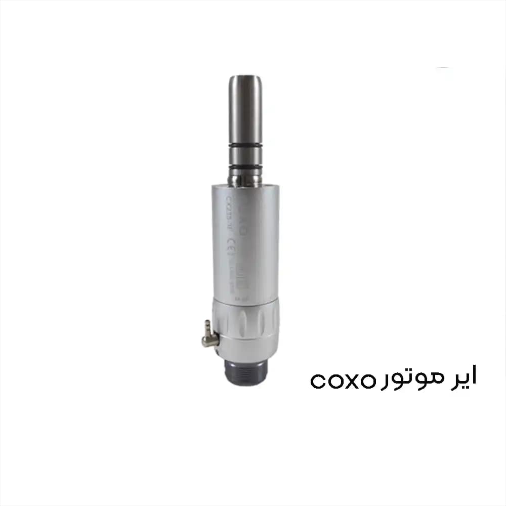 ایرموتور دو سوراخ کوکسو |coxo — تصویر ۴