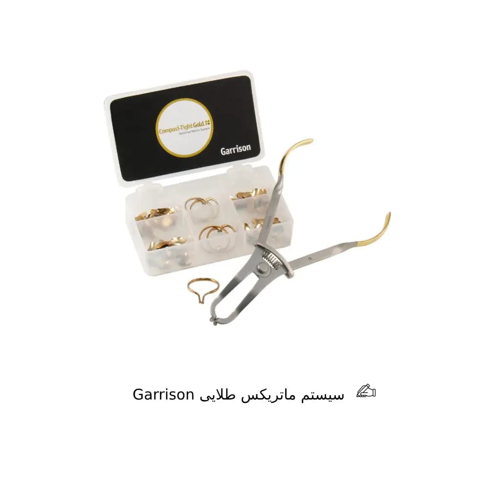سیستم ماتریکس طلایی Garrison — تصویر ۳