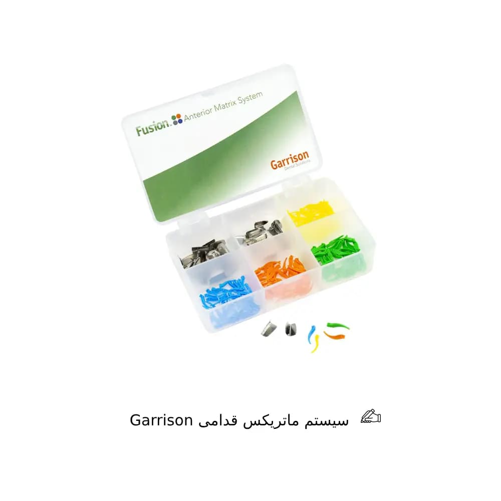 سیستم ماتریکس قدامی Garrison