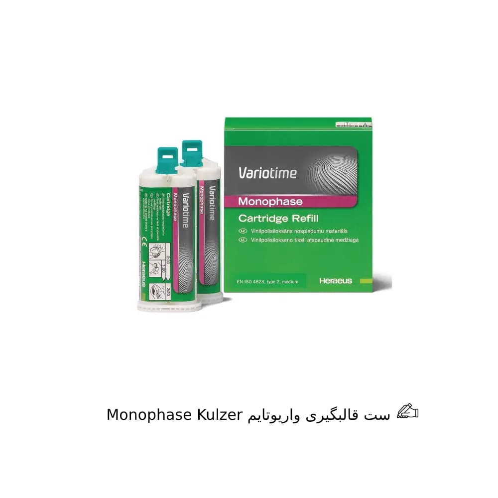 ست قالبگیری واریوتایم Monophase Kulzer — تصویر ۳