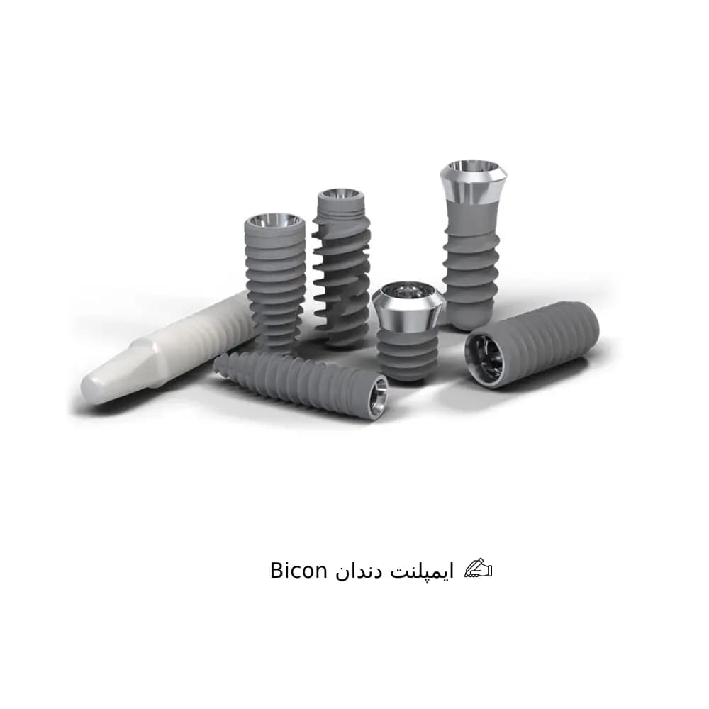 ایمپلنت دندان Bicon — تصویر ۲