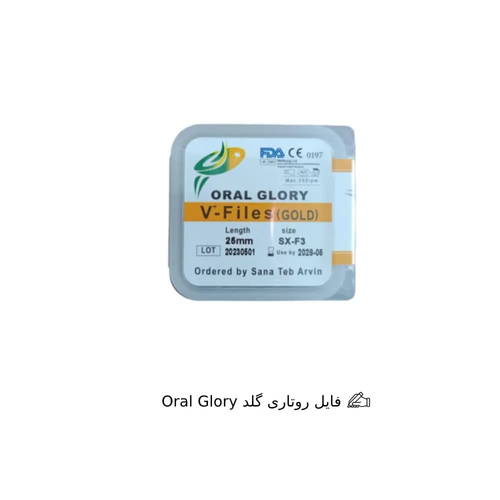 فایل روتاری گلد Oral Glory
