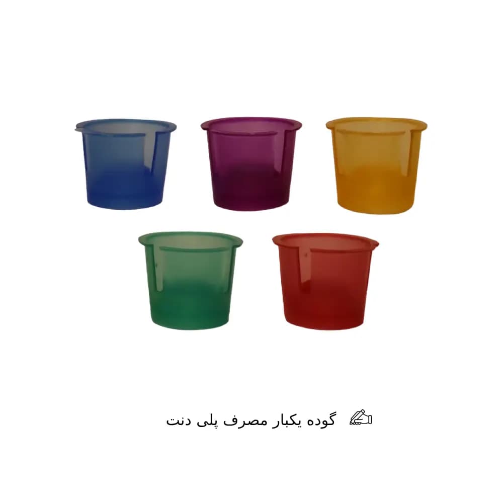 گوده یکبار مصرف پلی دنت