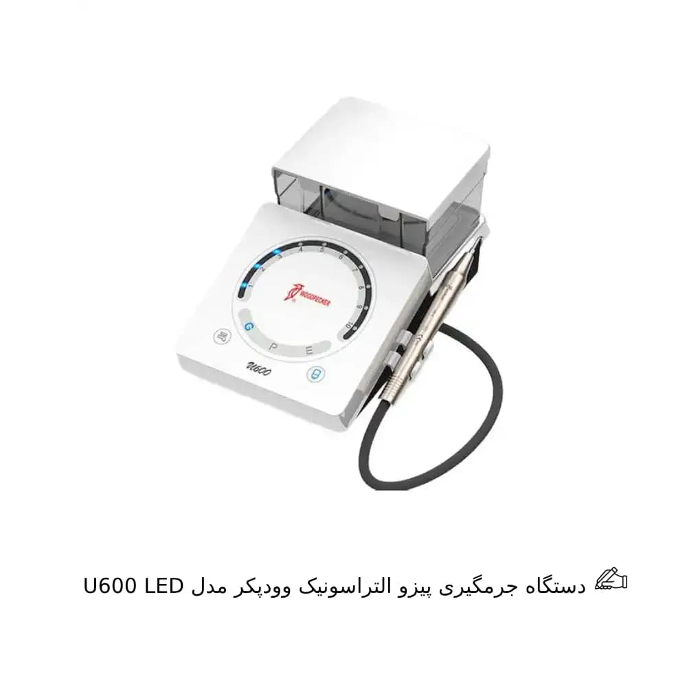 دستگاه جرمگیری پیزو التراسونیک وودپیکر مدل U600 LED — تصویر ۲