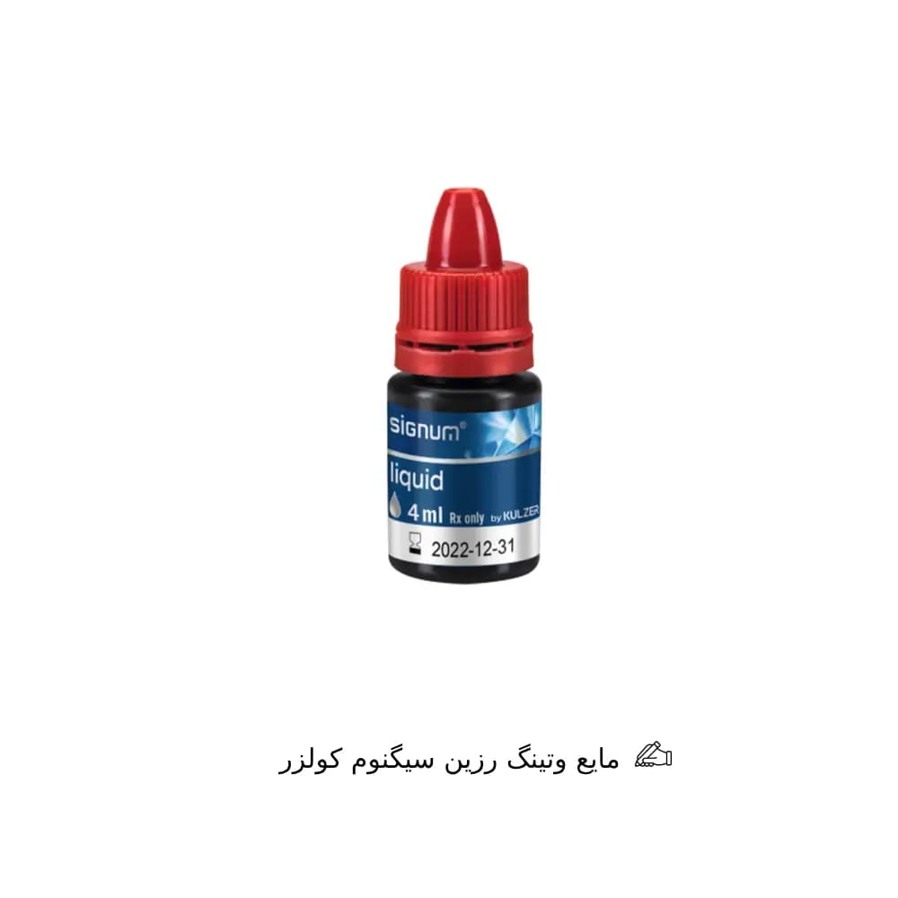 مایع وتینگ رزین سیگنوم کولزر | Signum Liquid Kulzer — تصویر ۲