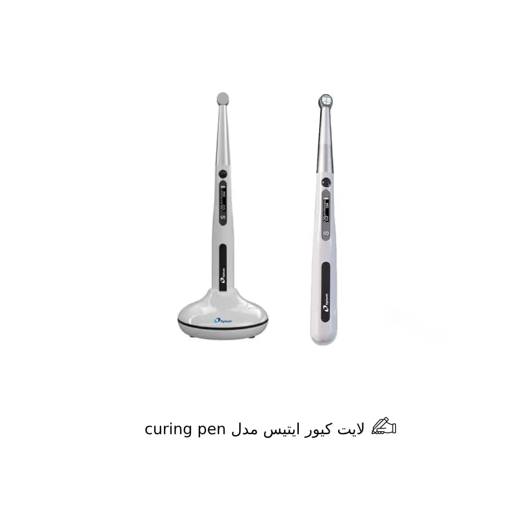 لایت کیور ایتیس مدل Curing Pen — تصویر ۲