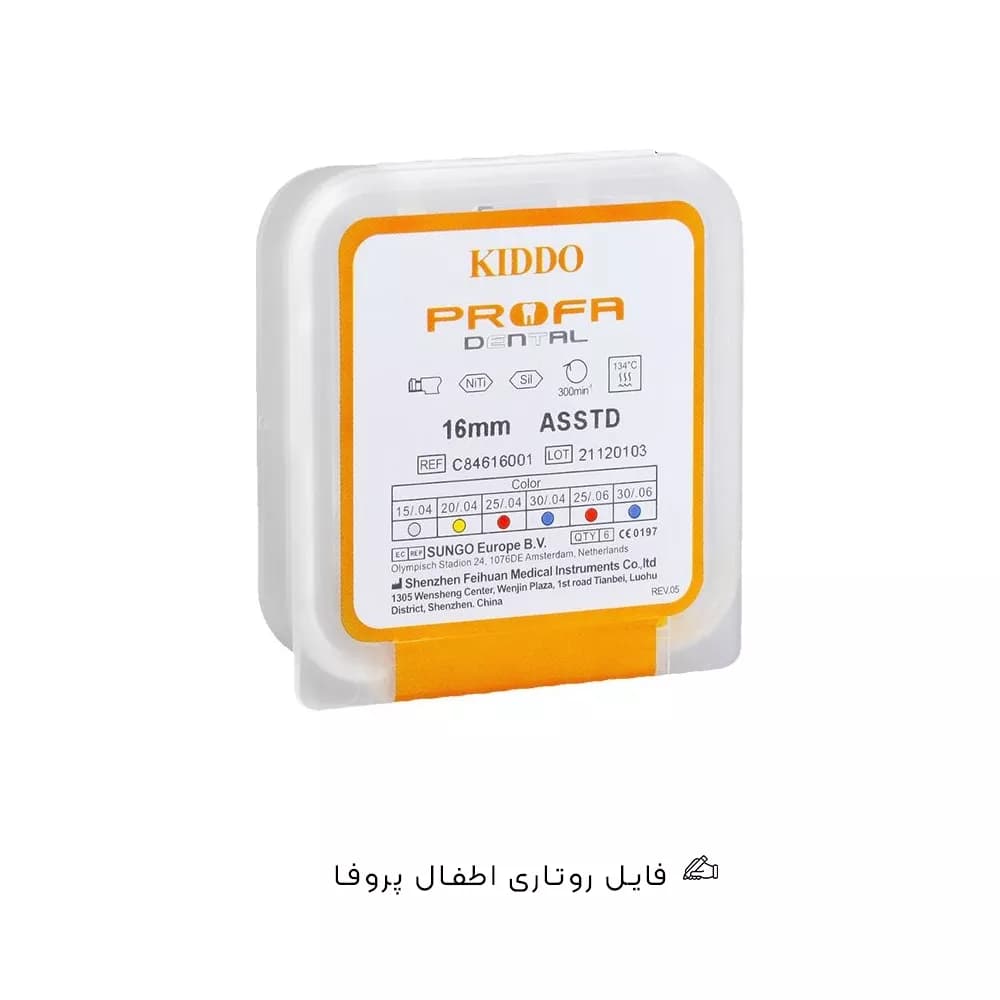 فایل روتاری اطفال پروفا | Kiddo Files Profa — تصویر ۲