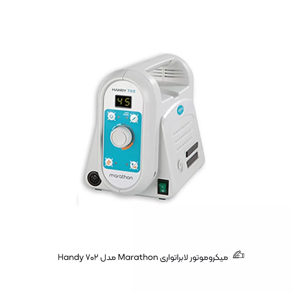 میکروموتور لابراتواری Marathon مدل Handy — تصویر ۲