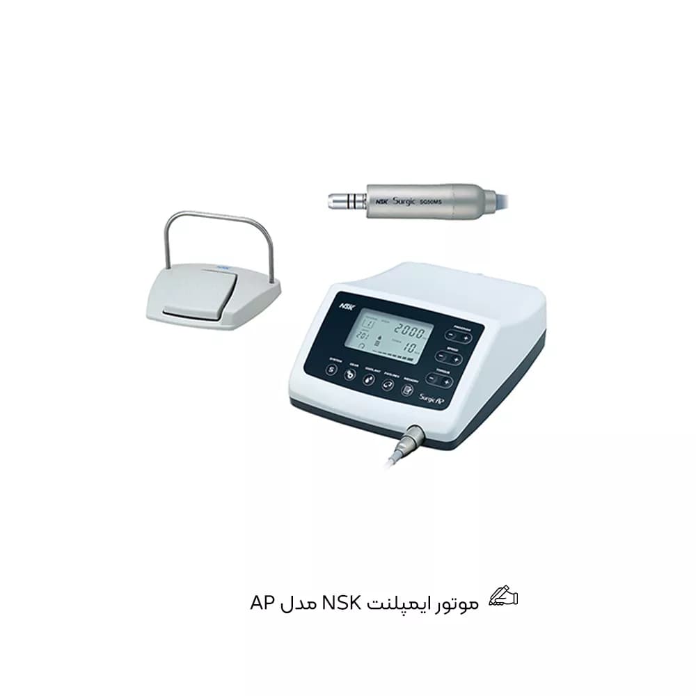 موتور ایمپلنت NSK مدل AP