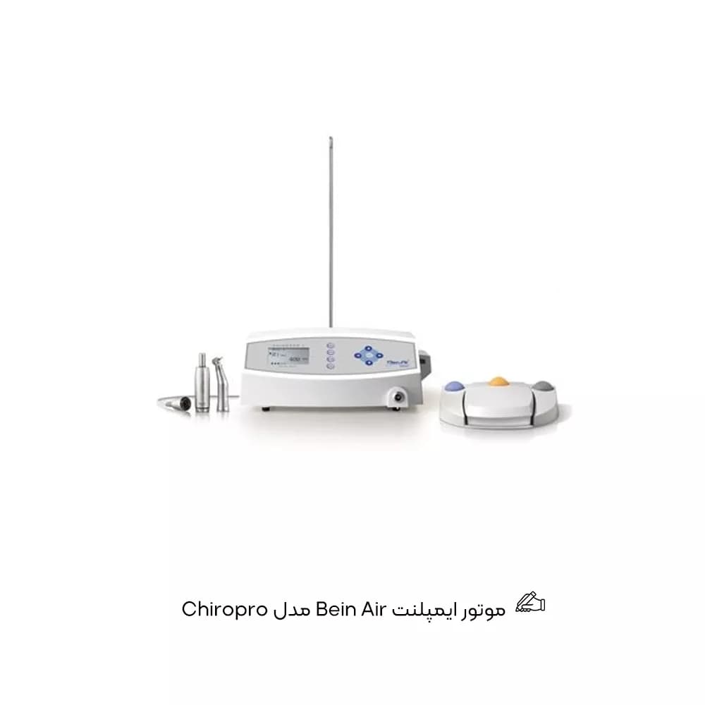 موتور ایمپلنت Bein Air مدل Chiropro — تصویر ۵