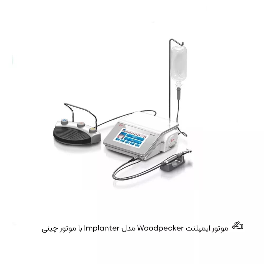 موتور ایمپلنت Woodpecker مدل Implanter
