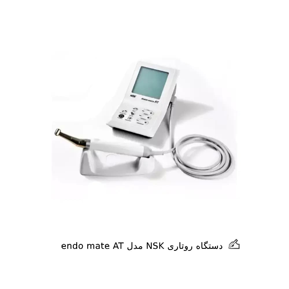 دستگاه روتاری NSK مدل endo mate — تصویر ۵