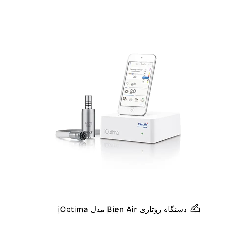 دستگاه روتاری Bien Air مدل Optima — تصویر ۳