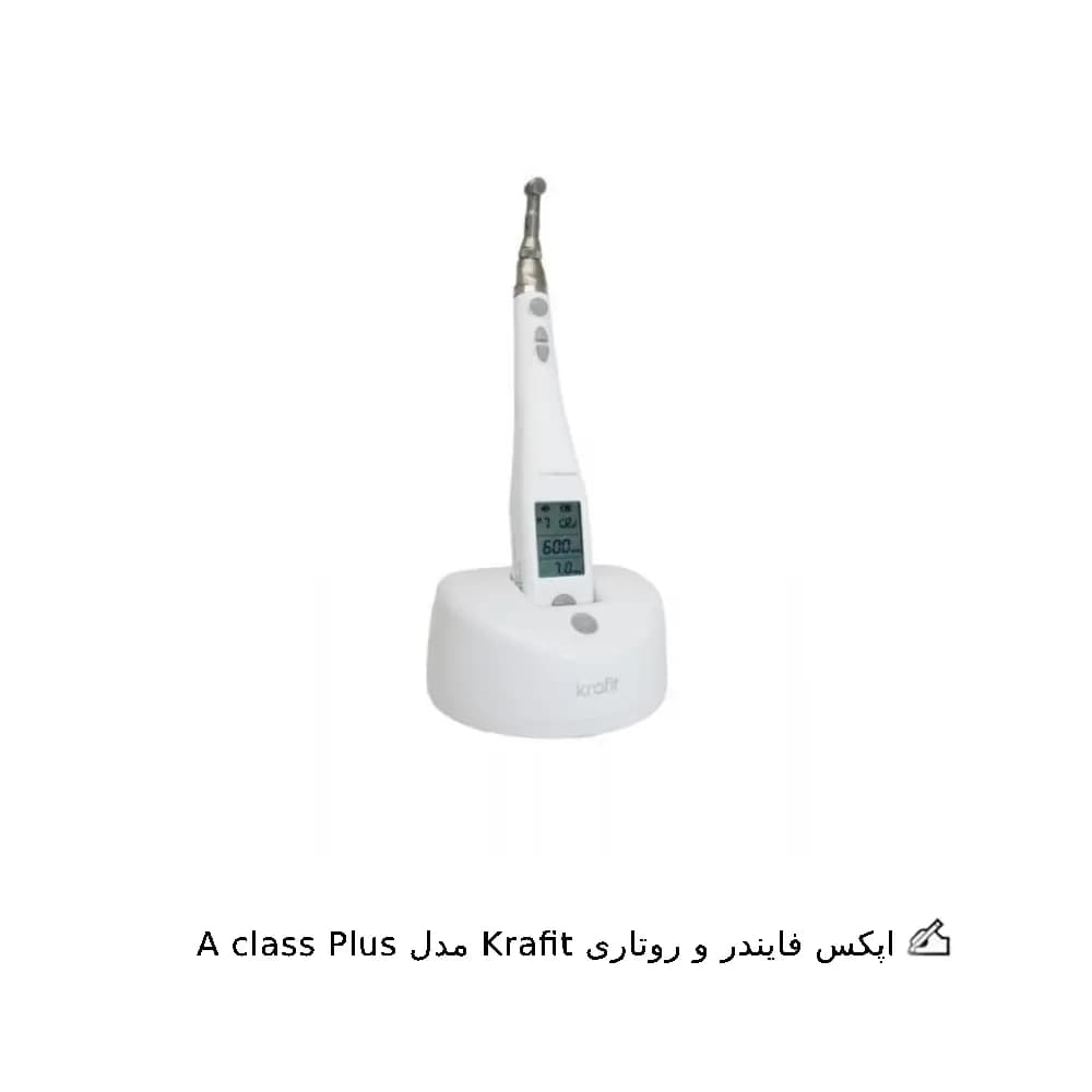 اپکس فایندر و روتاری Krafit مدل E class — تصویر ۳
