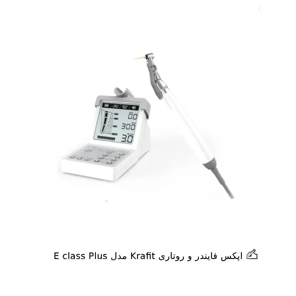 اپکس فایندر و روتاری Krafit مدل E class — تصویر ۲