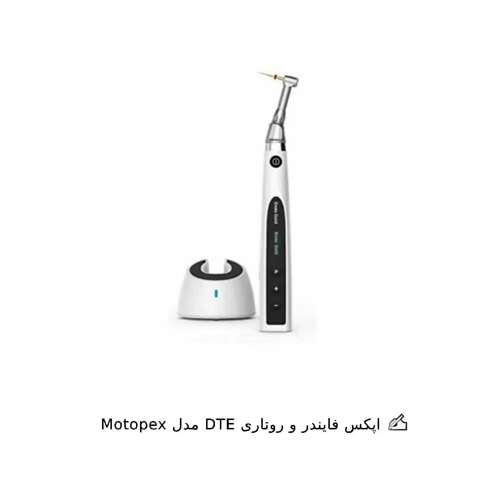 اپکس فایندر و روتاری DTE مدل Motopex
