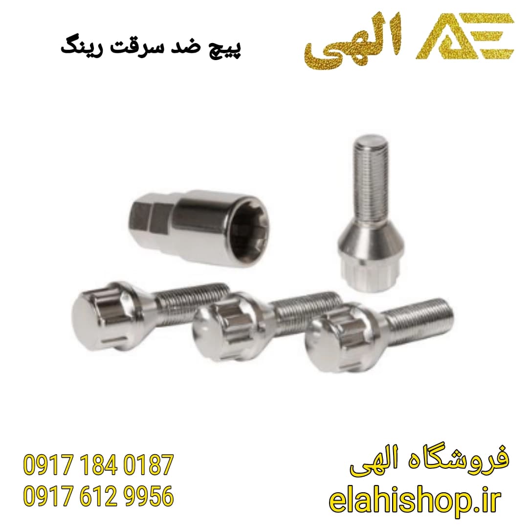 پیچ ضد سرقت رینگ پژویی – پیچ قفل رینگ برند etx — تصویر ۲
