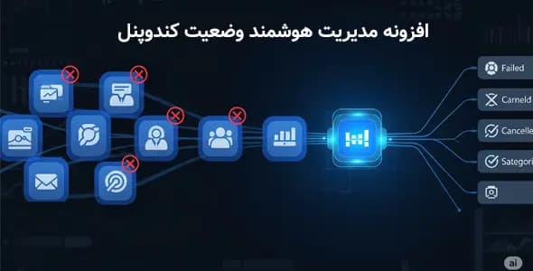 افزونه کندواستاتوس | مدیریت هوشمند و خودکار وضعیت سفارشات در کندوپنل — تصویر ۲