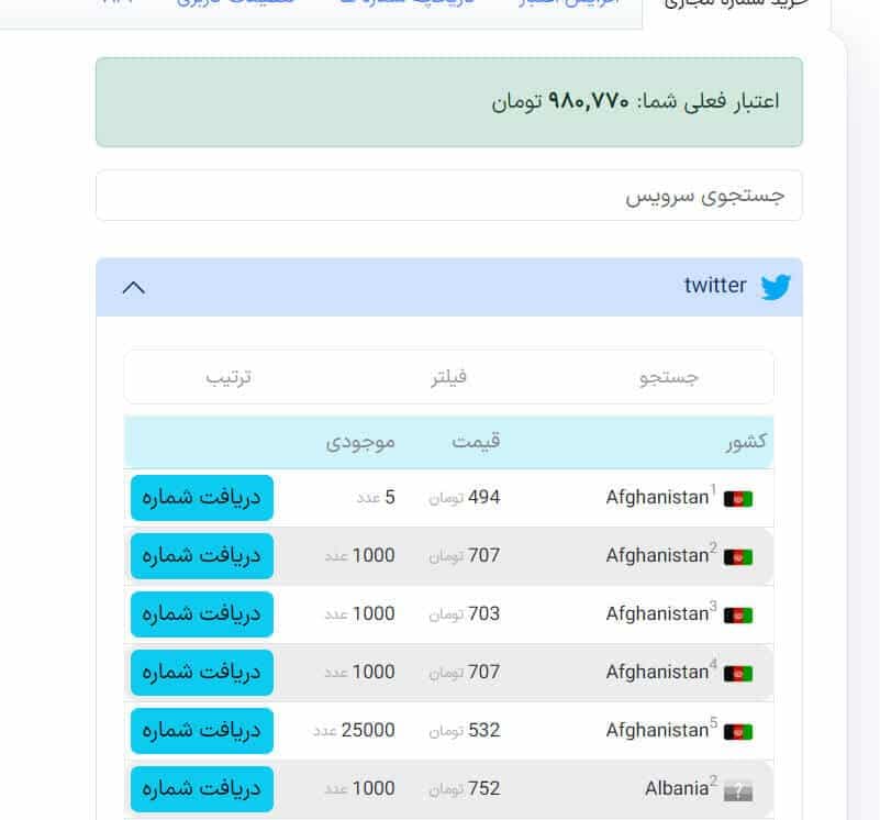 افزونه فروش شماره مجازی — تصویر ۱۱