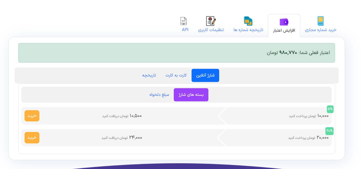 افزونه فروش شماره مجازی — تصویر ۱۲