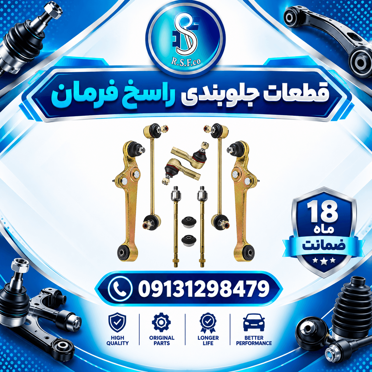 جلوبندی کوییک راسخ فرمان ۱۰ عددی (۱۸ ماه ضمانت)