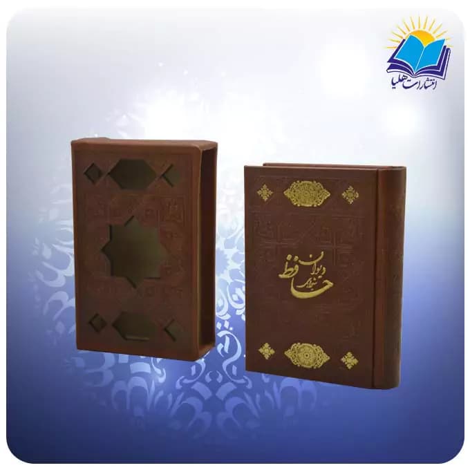 دیوان حافظ نیم جیبی قاب کشویی کاغذ تحریر با فال (كد2773)