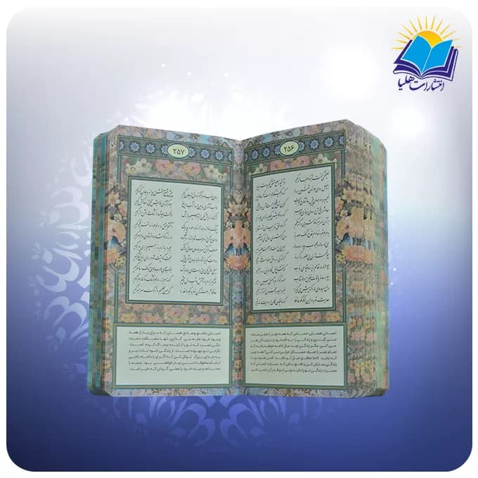 حافظ و خیام و باباطاهر پالتویی چرم با خودکار | انتشارات هلیا — تصویر ۵