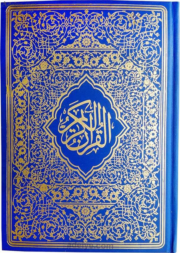 قرآن عثمان طه جلد گالینگور