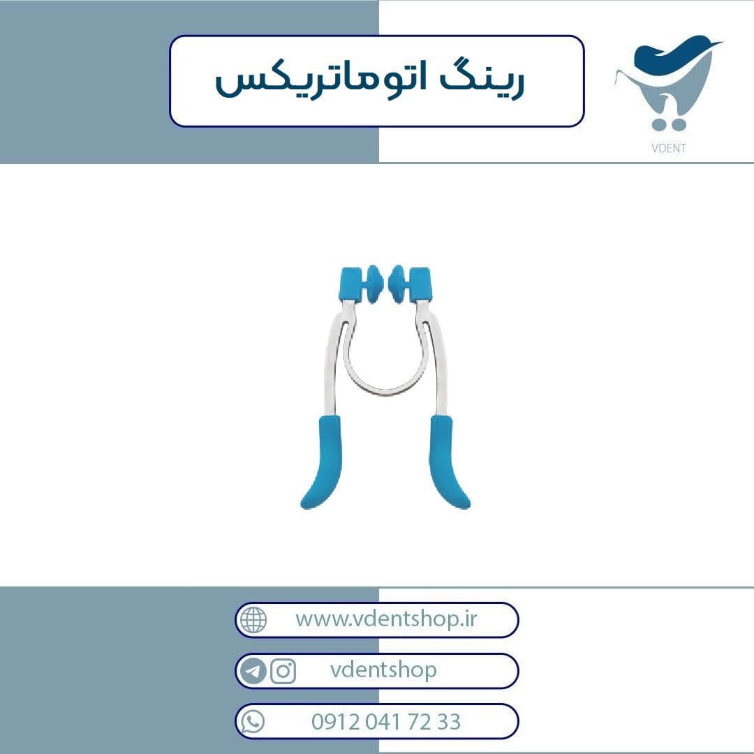 رینگ اتوماتریکس