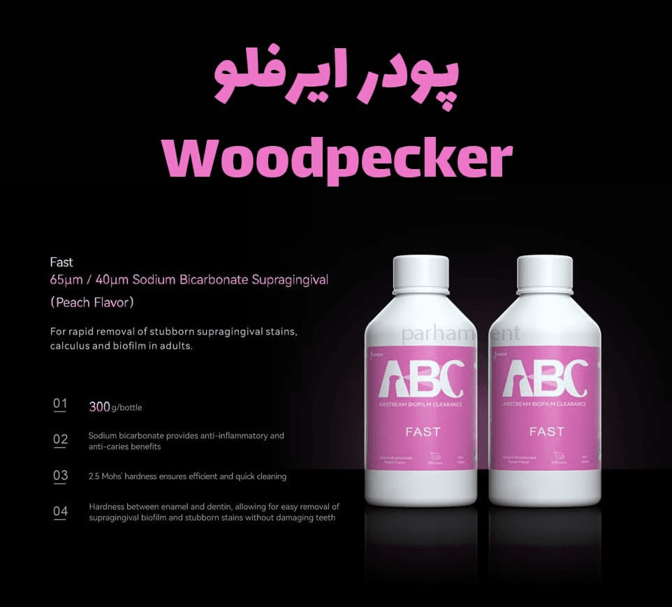 پودر ایرفلو وودپیکر Woodpecker مدل Fast — تصویر ۴