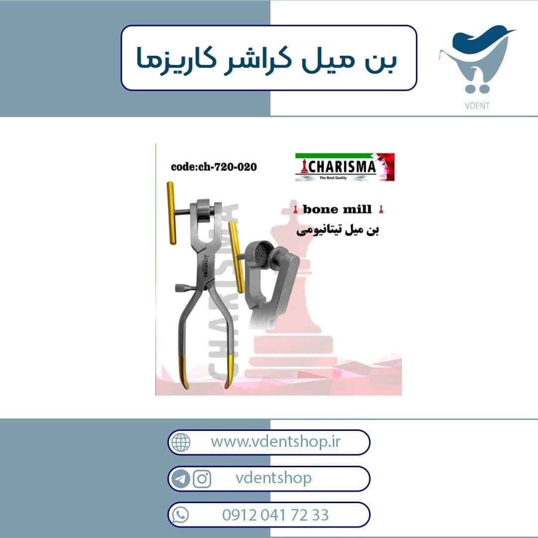 بن میل کراشر کاریزما ( bone crusher mill grinder ) — تصویر ۲