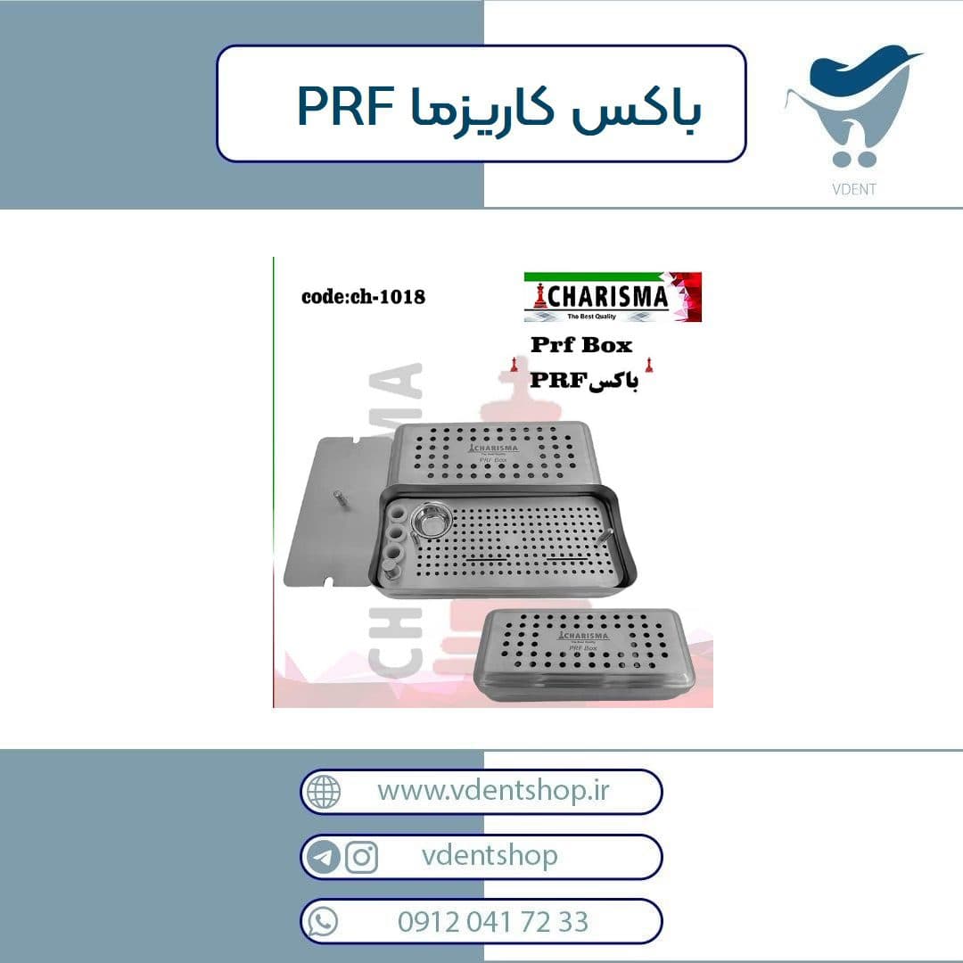 PRF باکس کاریزما — تصویر ۲