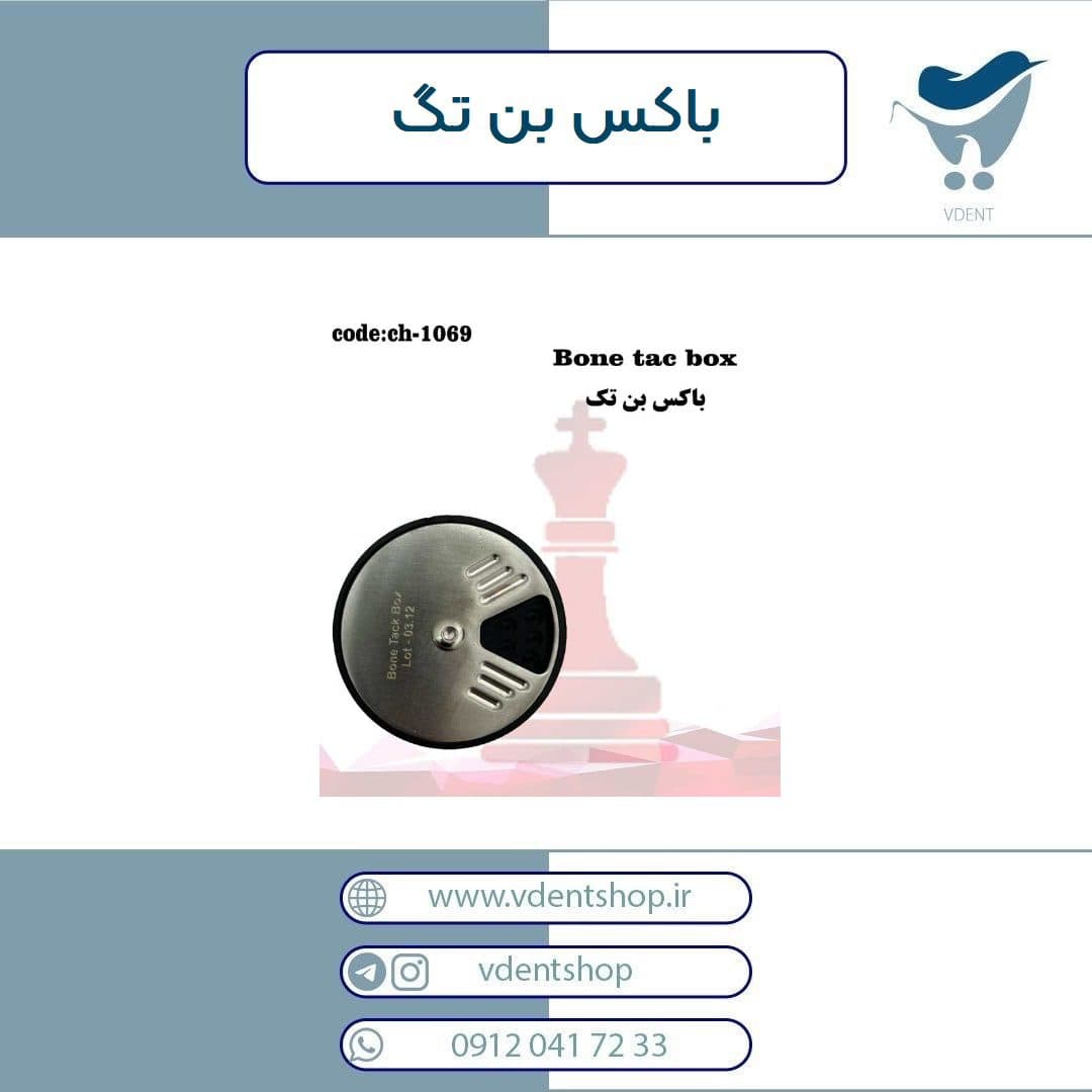باکس بن تک — تصویر ۲