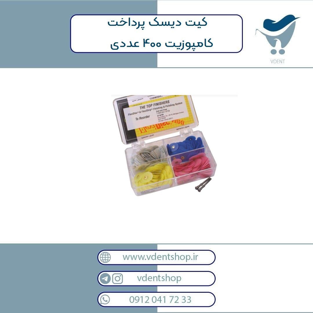 کیت دیسک پرداخت کامپوزیت ۴۰۰ عددی FlexiDisk — تصویر ۲