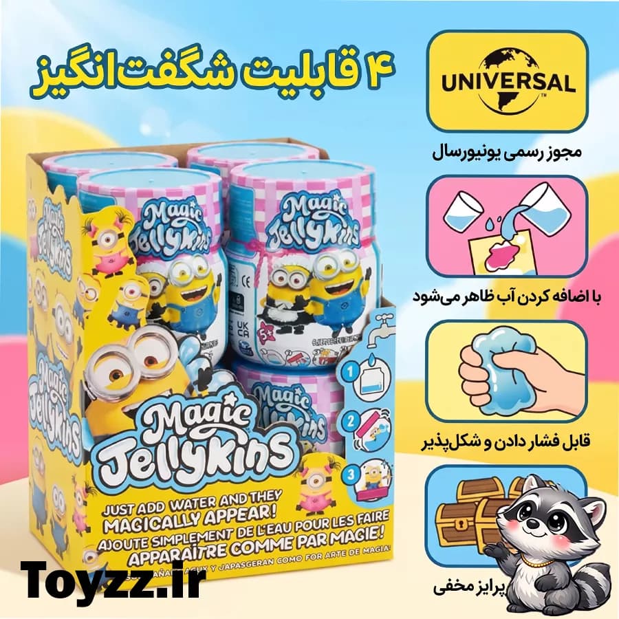 بطری جادویی مجیک جلی کینز magic jellykins طرح مینیون ها — تصویر ۴