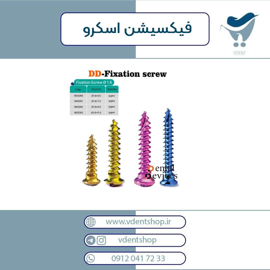 فیکسیشن اسکرو(بسته 10عددی) — تصویر ۲