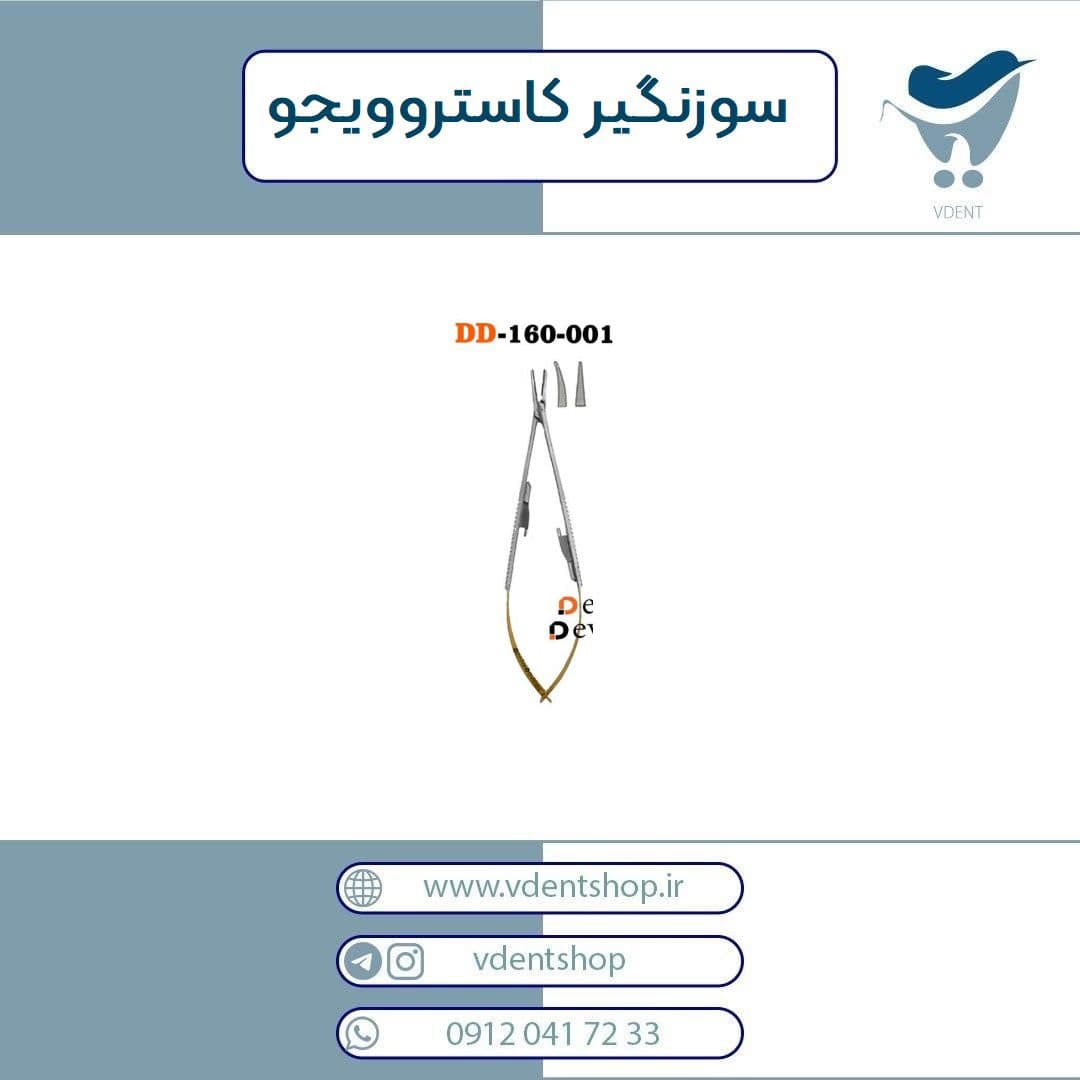 سوزنگیر کاستروویجو 14سانت دنتال دیوایس(صاف و کج) — تصویر ۳