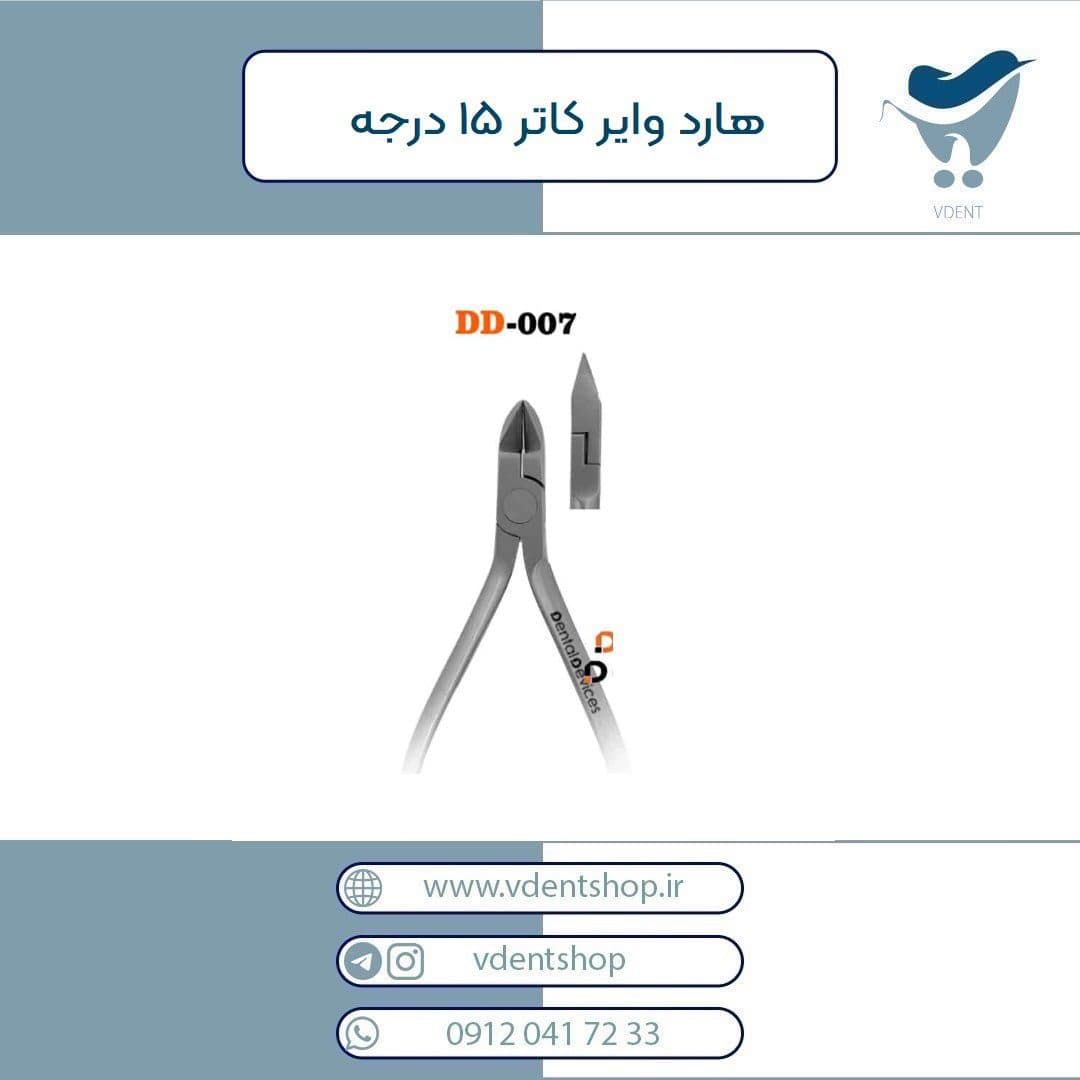 هارد وایر کاتر 15 درجه دنتال دیوایس