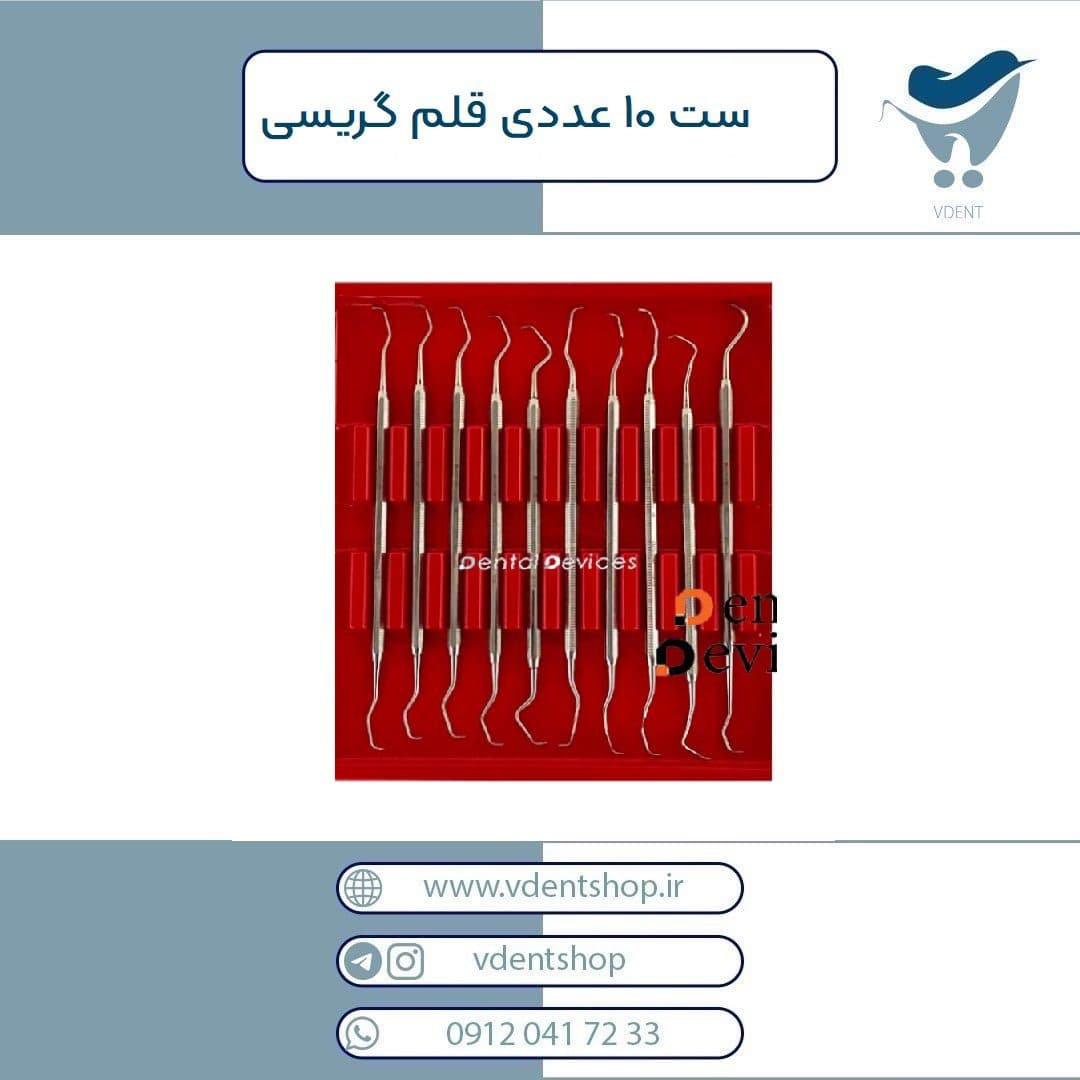 ست 10 عددی قلم گریسی دنتال دیوایس — تصویر ۲