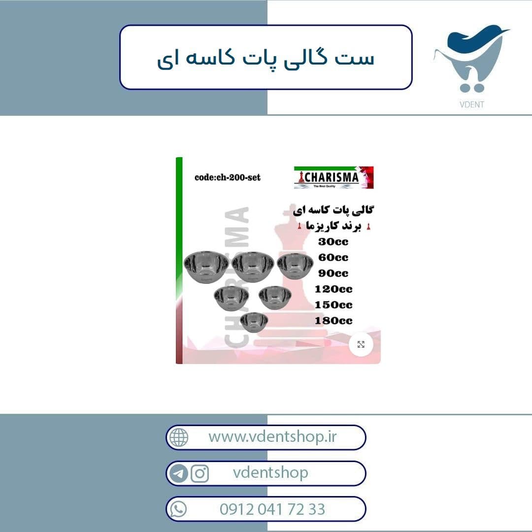 ست 6 عددی گالی پات کاسه ای