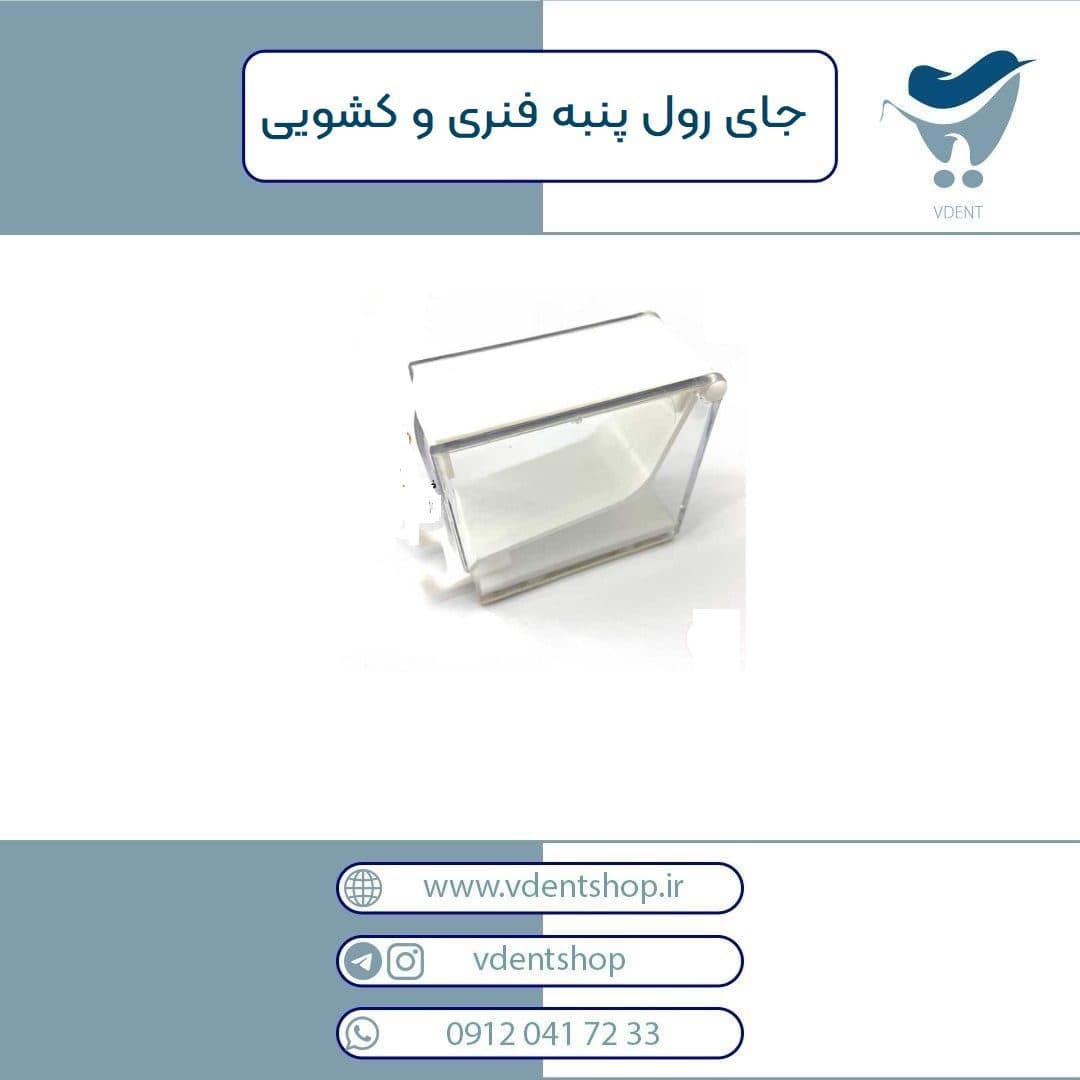 جای رول پنبه فنری و کشویی — تصویر ۵