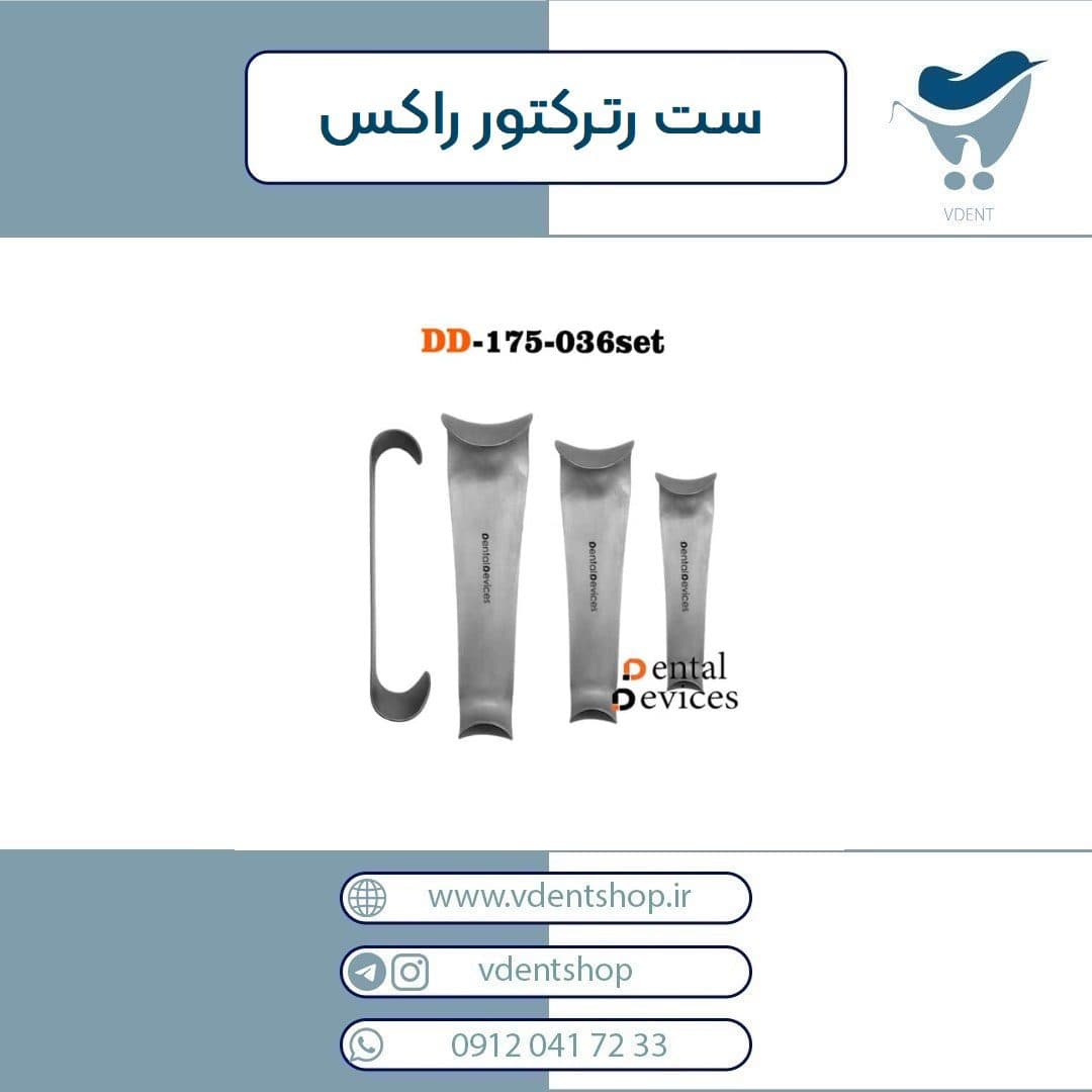 ست رترکتور راکس دنتال دیوایس