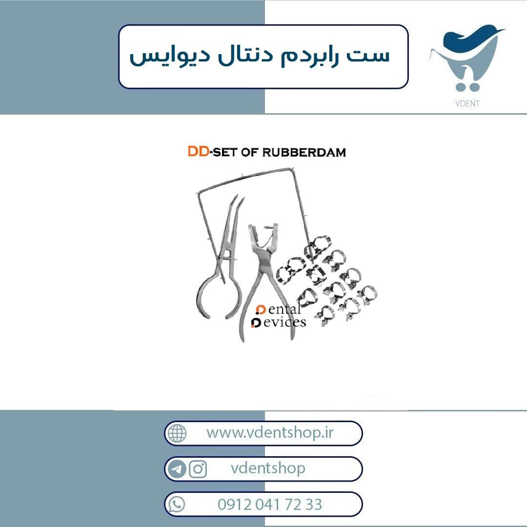 ست رابردم دنتال دیوایس — تصویر ۳