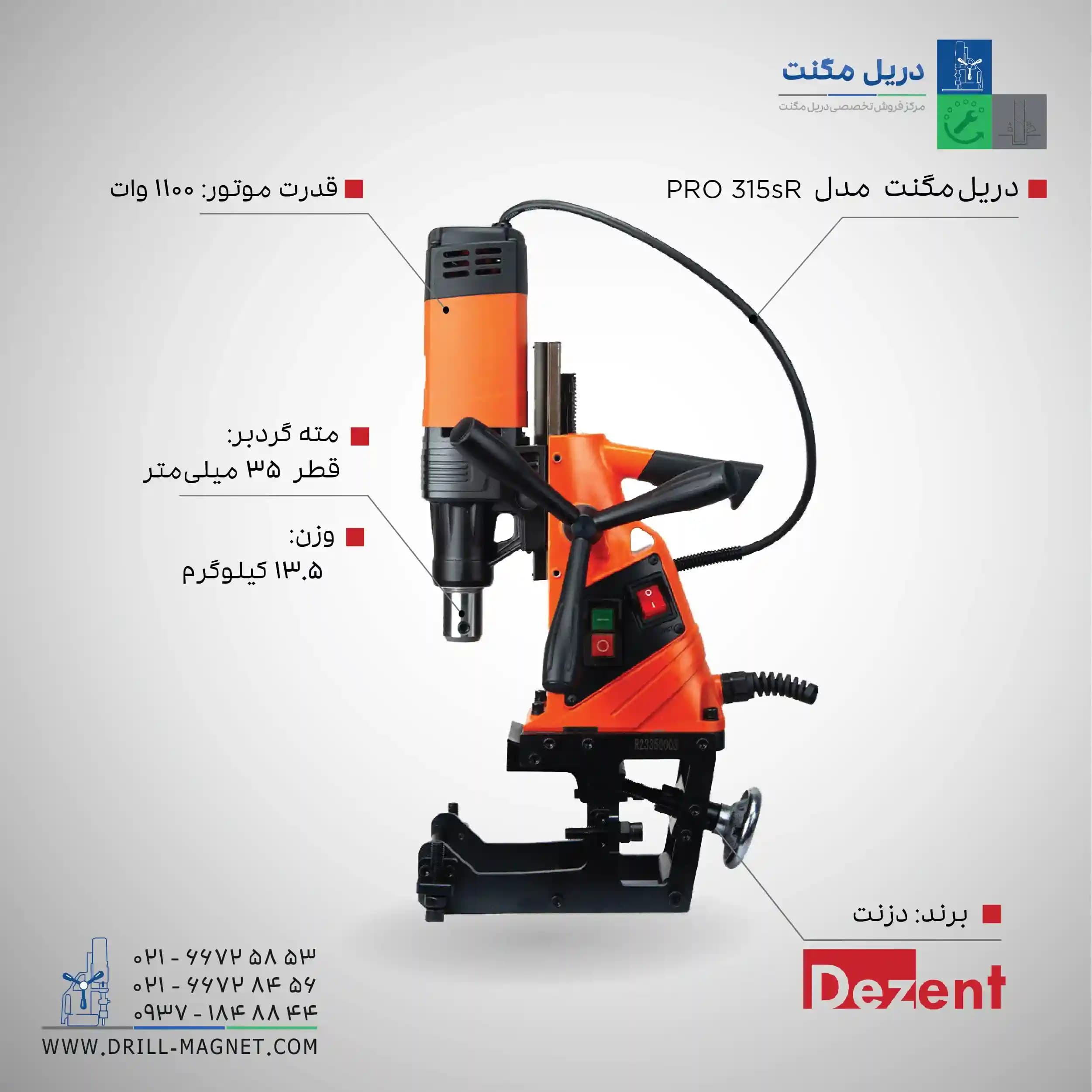 دریل مگنت دزنت مدل PRO 315sR