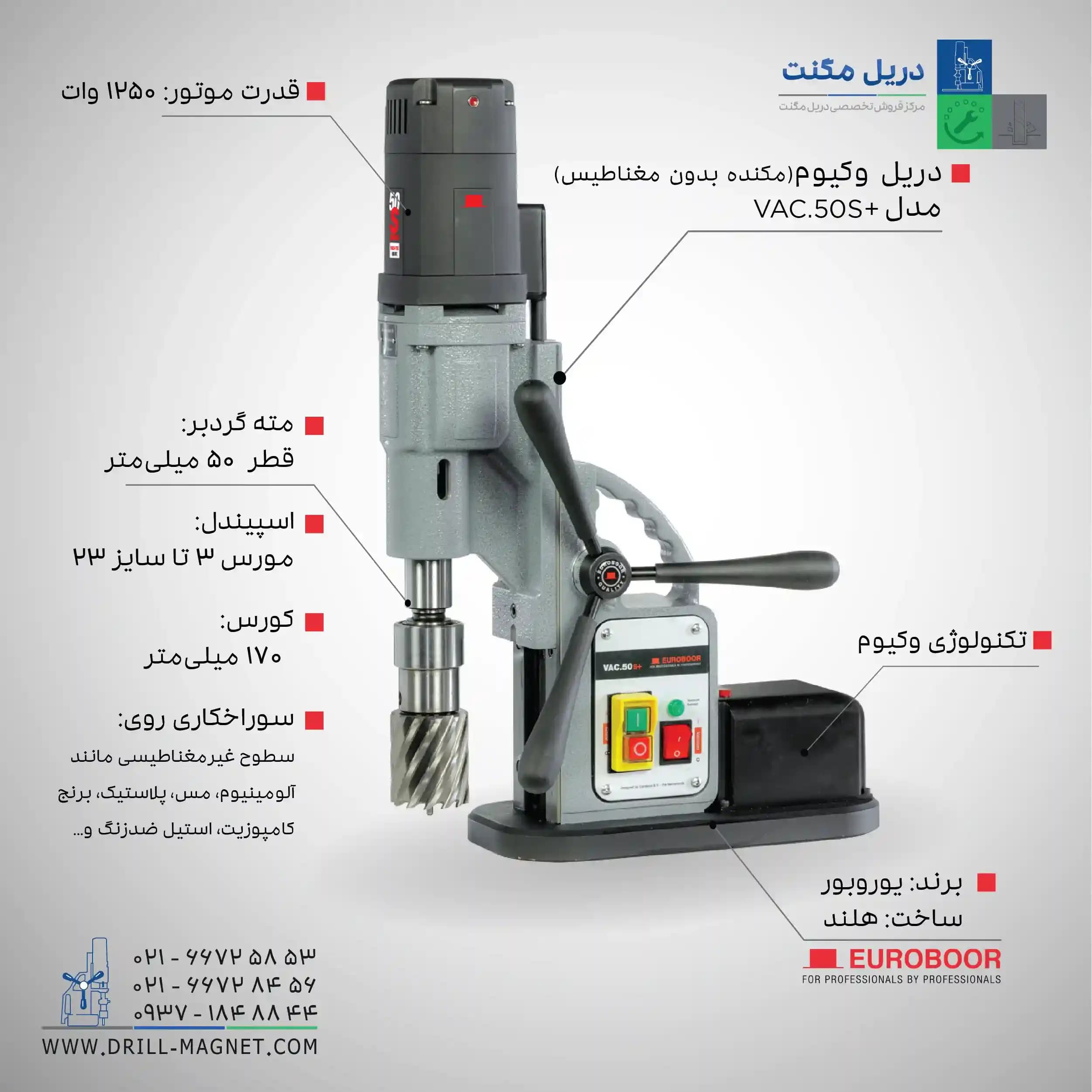 دریل وکیوم یوروبور مدل +VAC.50S