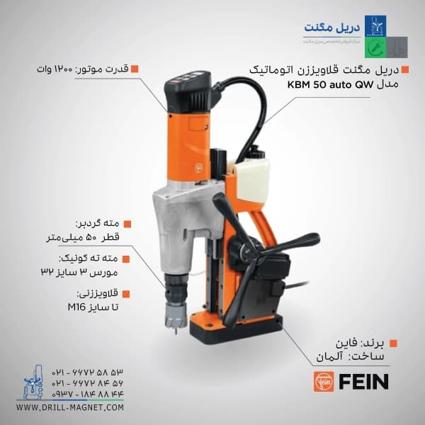 دریل مگنت اتوماتیک KBM 50 auto QW فاین — تصویر ۲