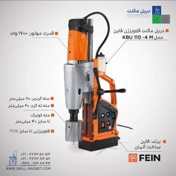 دریل مگنت قلاویززن مدل KBU 110-4M فاین